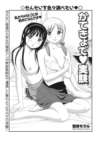 【エロ漫画】優秀すぎてまったく教えることがない有名お嬢様学校の美少女JKに突然スタンガンで気絶させられた家庭教師が、女子校育ちの友達と一緒に男の体を勉強させてもらうと言って3P逆レイプされる！