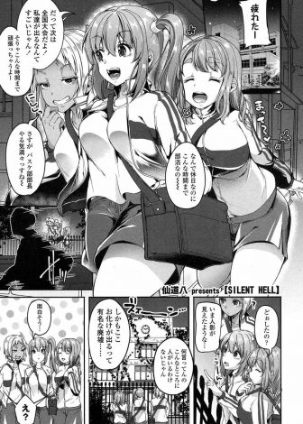 【エロ漫画】好奇心で帰り道の廃墟に友達たちを連れて入ってしまったJKが、鬼畜男たちの巣窟になっていて大勢の全裸の女達が拘束されている姿を見てしまいめちゃくちゃに集団レイプされ肉便器に堕とされる！