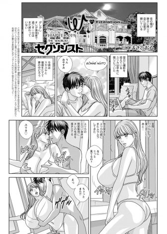 【エロ漫画】爆乳ハーフなモデルの婚約者がいながらも、彼女よりもおっぱいが大きくわがままボディな彼女の母親とも関係を持ち浮気しまくっている絶倫男！