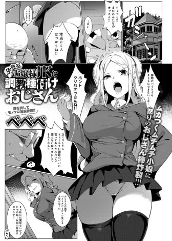 【エロ漫画】生意気でいつもディスってくる巨乳お嬢様JKにクビを宣告された使用人がお嬢様の自撮り画像を見つけて脅迫し、わがままボディを調教して首絞め中出しレイプでおしおき！