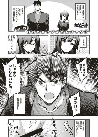 【エロ漫画】変態男子に性癖全開の告白をされ流され何度も抱かれるうちに受験生なのにセックスにハマってしまったJKがみずからセックスを禁止するが我慢できず受験前におねだりして激しく中出しセックスしてもらうｗｗｗ