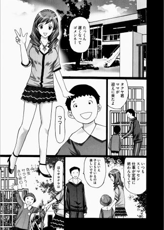 【エロ漫画】実は超安物な時計だけど高給時計だと言い張って園児に壊された時計の修理代のかわりに、前から狙っていたかわいい巨乳人妻にNTR中出しレイプする保父！