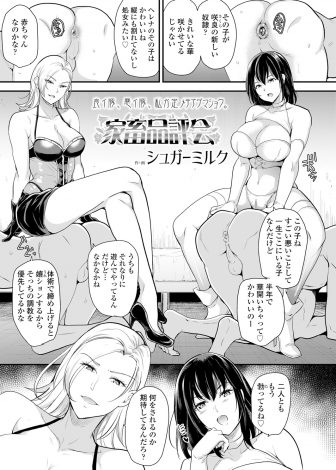 【エロ漫画】超ドSな巨乳美女たちにひたすらアナルやちんぽをいじめられているペットたちがアナルにヒールをつっこまれながらちんこをしごかれ悶絶昇天！