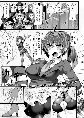 【エロ漫画】巨乳美少女ヒロインが敵と一緒にビルもふっとばして借金を背負い風俗で働かされ、一発一万円でめちゃくちゃに集団レイプされて悶絶ｗｗｗ