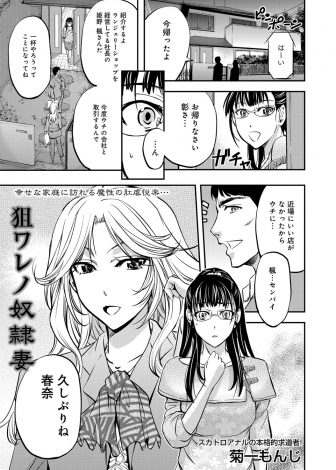 【エロ漫画】学生時代に自分を調教していた女王様な先輩が旦那の取引先の社長として久しぶりに目の前に現れ、今度は旦那と一緒に先輩の性欲処理ペットに堕とされてしまう巨乳人妻！