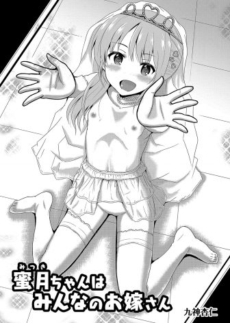 【エロ漫画】両思いになれるアプリに相手の名前を空白のまま決定を押してしまった美少女が、突然あらわれた子供服を着たおっさんたちに襲われ処女マンコにひたすら種付けレイプされる！