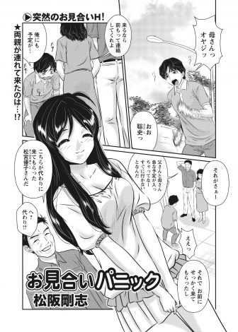 【エロ漫画】いきなり両親がお見合い相手を連れてきたと思ったらボーイッシュだった同級生が成長して女らしくなっていて、実は両思いだった二人がいちゃラブ中出しセックスしたった♡