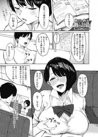 【エロ漫画】優等生のはずの爆乳JKに補習をしてほしいと頼まれ渋々つきあっていたらわがままボディで誘惑してきて、我慢できず中出しセックスしてしまう教師！