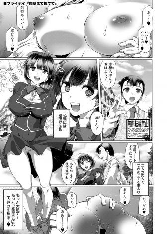 【エロ漫画】セックスが大好きで彼氏と放課後に学校でセックスをしていた巨乳美少女JKが盗撮されて中出しレイプされ肉便器にされ快楽に落ちていく！