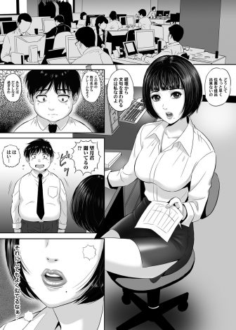 【エロ漫画】いつも口うるさく怒ってくる巨乳美人上司がSM掲示板で自撮りしてる女と同一人物だと判明し、できの悪いサラリーマンが上司に露出調教を始める！