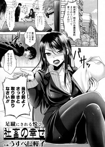 【エロ漫画】残業中にドＳな巨乳美人上司に怒られながら勃起してしまったサラリーマンが射精管理されることになり毎日残業させられちんぽをもてあそばれている！