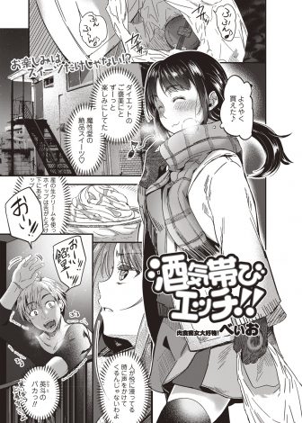 【エロ漫画】泥酔した幼なじみが勝手にスイーツを食べた上に自分だけベッドで寝ていて激怒した巨乳JDが何度も中出し逆レイプしておしおきするｗｗｗ