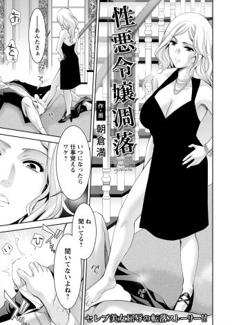 【エロ漫画】生意気放題でやりたい放題だった巨乳美人お嬢様が父親の会社が潰れ逃げ出してしまうと、今までいじめていた使用人たちに監禁されひたすら犯されまくり性奴隷へと堕ちていく！