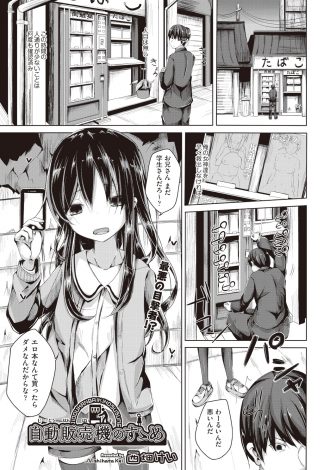 【エロ漫画】自販機でエロ本を買う姿を盗撮され晒すぞと脅されたサラリーマンが、ドＳ美少女にちんこをギチギチに縛り付けられ勃起させられいたがるがヒモが切れて美少女に襲いかかり処女マンコに中出しレイプするｗｗｗ