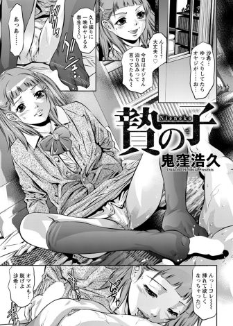 【エロ漫画】彼氏を裏切り彼氏の父親とNTRセックスしていたJKが、実は起きていた彼氏に激怒され二穴中出しレイプされるが、実は親子でグルになっていてすべてJKを堕とす罠だった！