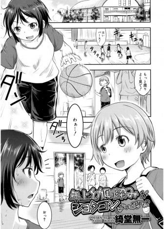 【エロ漫画】お隣のショタ幼なじみが大好きなJCが自分の胸があたり勃起している幼なじみを見てついに我慢できず筆おろししてしまう！