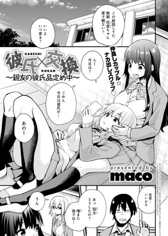 【エロ漫画】親友にチャラい彼氏ができてやめたほうがいいと言ったらお互い彼氏を交換してデートすることになった巨乳JKがNTRハメ撮りレイプされてしまう！