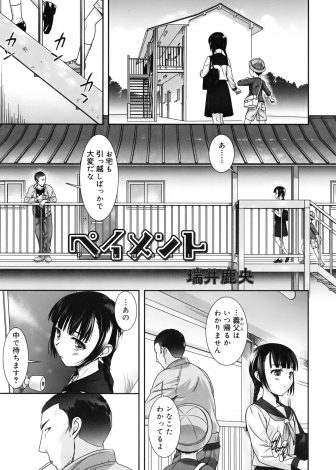 【エロ漫画】借金取りから逃げ回っているクズな義父のかわりに借金取りの対応をしているJCが、優しい借金取りと心を通わせお兄さんにならと処女を捧げる！