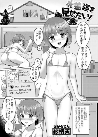【エロ漫画】学校にマイクロビキニを着てきてしまった美少女男の娘が先生に見つかり身体検査されてアナル処女にたっぷり中出しされちゃった！