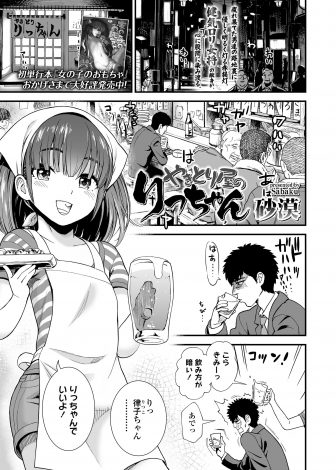 【エロ漫画】会社で嫌なことがあり落ち込んでいるサラリーマンにおっぱいを見せて慰めていた居酒屋の美少女看板娘がさらに処女を捧げる！