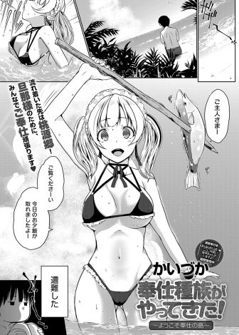 【エロ漫画】リゾート旅行に来て無人島に流された男が女しかいない褐色の原住民たちにご奉仕されひたすらハーレムセックスをして快楽に落ちていく！