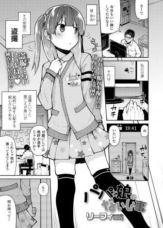 【エロ漫画】娘の部屋に隠しカメラを仕掛け監視していた父親が毎日オナニーしている娘に隠しカメラを気づかれていて誘惑され中出し近親相姦してしまう！