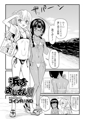 【エロ漫画】日焼けするために海にやってきた双子の美少女男の娘兄弟が海の家の変態おじさんにサンオイルと言われ痺れ薬を渡されホモレイプされる！