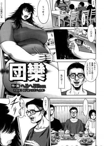 【エロ漫画】ニートのくせに好き放題やりまくっているむっちり爆乳娘に我慢の尾が切れた父親と男兄弟たちが部屋でオナニー配信していた娘に集団近親レイプして性奴隷に落とす！