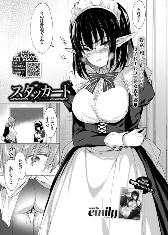 【エロ漫画】騎士団長に皇女のことを好きなことを知られたレズな巨乳エルフメイドが脅されて処女を奪われ中出しレイプされる！