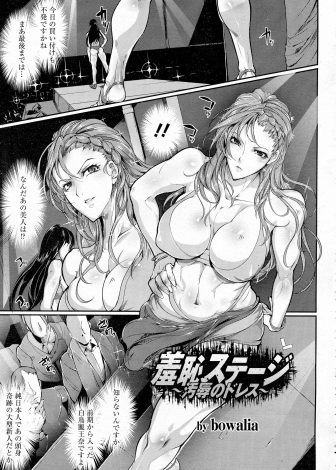【エロ漫画】日本人離れした巨乳美人モデルを自分のものにしたい鬼畜男が強力な媚薬を飲ませて発情させ、舞台裏でめちゃくちゃに中出しレイプして完堕ちさせる！