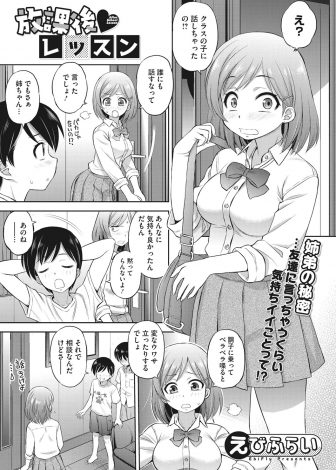 【エロ漫画】近親相姦している弟の友達が超どストライクで童貞を卒業させてほしいというので速攻で筆おろししてあげて、弟も参戦して二穴中出しセックスしたった！