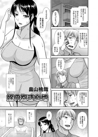 【エロ漫画】上京してきて久しぶりに再会した姪っ子が巨乳美人に成長していて、しかも小さい頃に約束した結婚の約束を果たしてもらいますと押し倒され中出し近親相姦してしまう叔父！