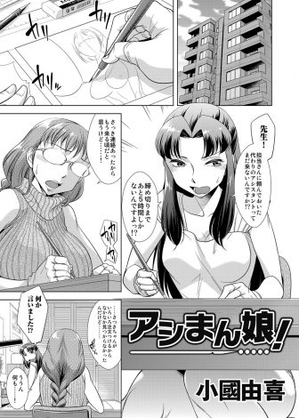 【エロ漫画】締め切り直前の修羅場のエロ漫画家の現場に女装させられ送り込まれた美少年が、原稿完成後に禁欲状態だったエロ漫画家とアシスタントに3P逆レイプされ童貞を奪われるｗｗｗ