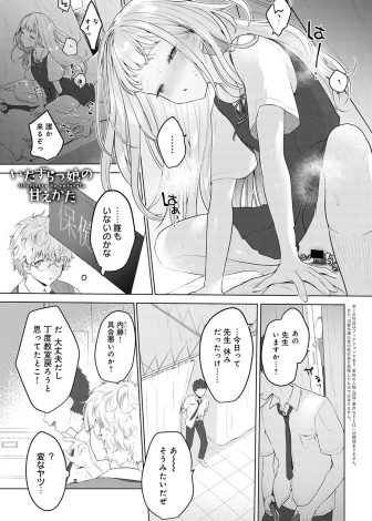 【エロ漫画】具合が悪くて保健室に行ったらベッドから男子が出てきてその直後に美少女妹も出てきて、邪魔されたから続きしてと押し倒され妹に中出し逆レイプされる兄！
