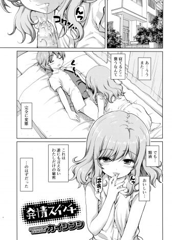 【エロ漫画】幼なじみの朝立ちちんぽをしゃぶるのが日課になっていた美少女がついにバレてしまい、開き直っって幼なじみの服を脱がし中出し初体験してしまう！