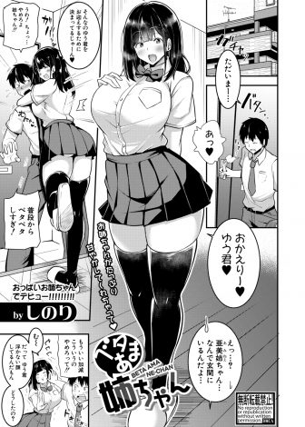 【エロ漫画】ふられて落ち込んでいたらブラコンなむっちり爆乳姉が服を脱いでパイズリフェラをしてきて、中出し逆レイプで筆おろしされて慰められる！