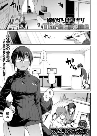 【エロ漫画】漫画家の先生が息詰まるとアシスタントにエッチなポーズをさせるが、ついにセックスを要求してきて実は大好きな男と中出しセックスをしていたら先生が乱入してきて3Pセックスに発展したｗｗｗ