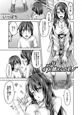 【エロ漫画】手当たりしだいに好みのショタに手を出していたビッチな巨乳お姉さんが、三人のショタたちに中出しレイプでおしおきされるｗｗｗ