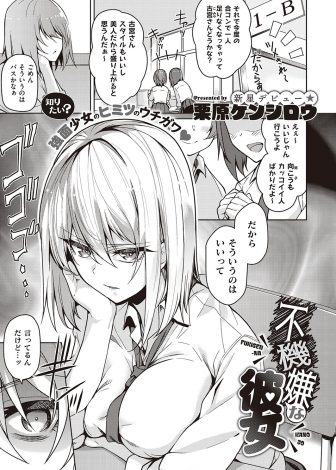 【エロ漫画】中学時代に好きな巨乳女子のおっぱいをからかって人嫌いにさせてしまった男子が大声で彼女に告白していちゃラブ中出し初体験したった！