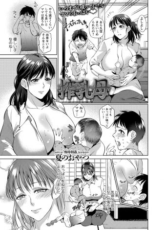 【エロ漫画】旦那が死んでから気が弱い息子が落ち込むたびにおっぱいを求めてくるようになり成長してもそれがおさまらず、息子に襲われて母乳を撒き散らしながらついに中出し近親相姦してしまう爆乳母親！