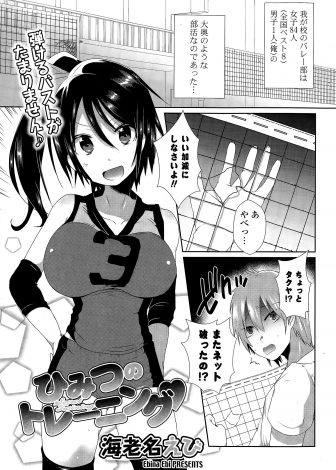 【エロ漫画】バレー部の大好きな巨乳先輩に呼び出された男子がおっぱいを触らされながら鈍感と押し倒されて、両思いだった先輩の処女をもらいいちゃラブ中出し初体験したった♡