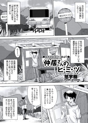 【エロ漫画】田舎の旅館に泊まることになった男が露天風呂で背中を流しに入ってきた大胆なのにまだ処女なかわいい仲居さんといちゃラブ中出し初体験したが…！？