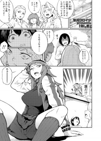 【エロ漫画】いじめられっこを肉バイブにしていた巨乳ヤンキーが他の女子と仲良くしているいじめられっ子を見て逆上しちんこを縛りイケないようにしてひたすら逆レイプしておしおきする！