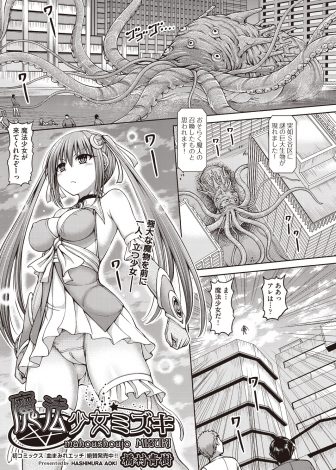【エロ漫画】美少女魔法少女が魔人に処女を散らされ中出しレイプされた上に、助けてあげた人間たちにまで集団レイプされ孕まされるが、それでも再び立ち上がりクズな人間のために魔人に挑む！