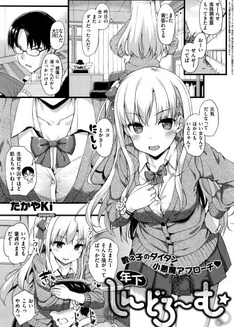 【エロ漫画】小悪魔な美少女JKに挑発され理性が吹っ飛んだ童貞教師が教師という立場を忘れ美少女JKの処女マンコに中出ししてしまう！