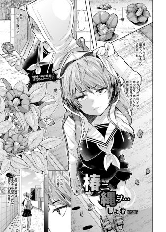 【エロ漫画】縄師の叔父に練習で縛らせてくれと頼まれてドM覚醒してしまった巨乳JKが、ドSな叔父に中出し近親相姦されてメス落ちしてしまう！