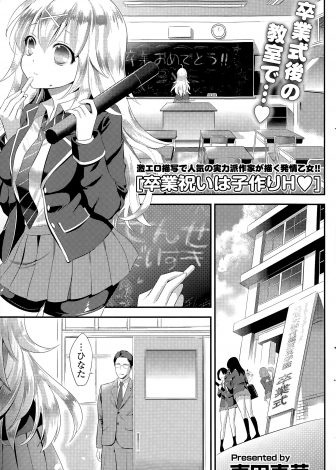 【エロ漫画】こっそり付き合っていた巨乳JKの卒業式の後、誰もいなくなった教室でちんぽを求めてくる彼女にがっつり中出しセックスしてプロポーズする教師！