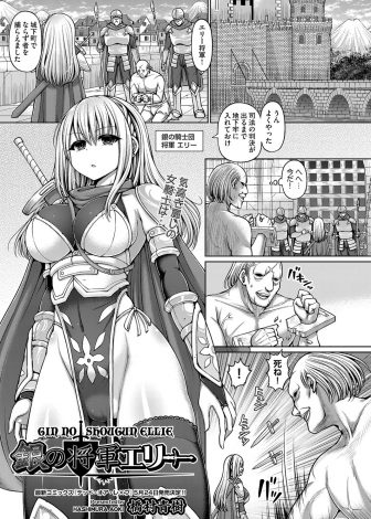 【エロ漫画】誇り高い巨乳美人将軍が卑劣な大臣に目をつけられ、国王暗殺の冤罪でとらえられ毎日ひたすら犯されまくり子供の埋めない体にされ壊されてしまう！