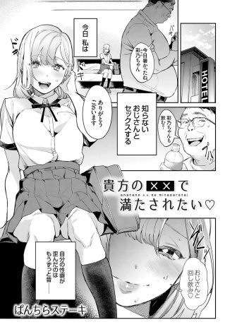 【エロ漫画】子供の頃に大好きな男子に傷を舐められ体液を交換することで快感を覚えるようになってしまった巨乳JKが、ついに汗っかきなキモデブおじさんと援交をして体液の交換をして悶絶！
