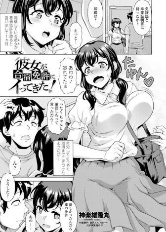 【エロ漫画】合宿免許中に同棲している彼女が男たちに酔わされてハメ撮りレイプされているのを知った彼氏がNTR性癖に目覚め帰ってきた彼女を犯す！